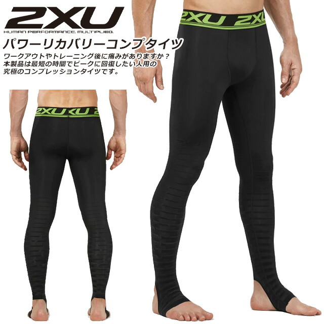 楽天市場】☆2XU ツータイムズユー ランニング ラン コンプ