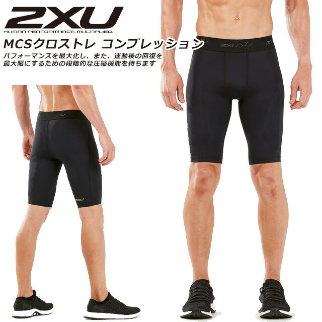 楽天市場】☆2XU ツータイムズユー ランニング ラン コンプ