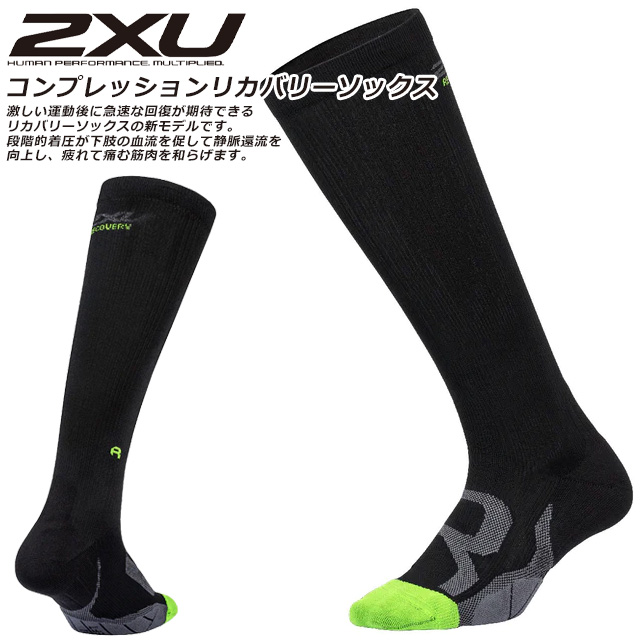 楽天市場】☆ネコポス 2XU ツータイムズユー ソックス 靴下 クルー