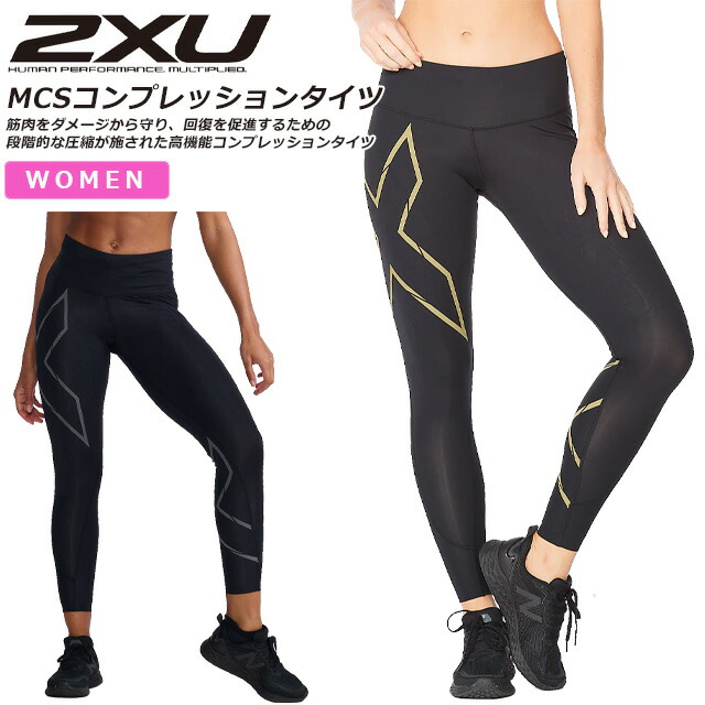 ☆2XU ツータイムズユー コンプレッション タイツ スパッツ レディース ランニングタイツ MCS ライトスピード ミッドライズ トレーニング 段階着圧 血流 WA6523B 即日出荷 送料無料｜ＩＭＯＴＯ　ＳＰＯＲＴＳ