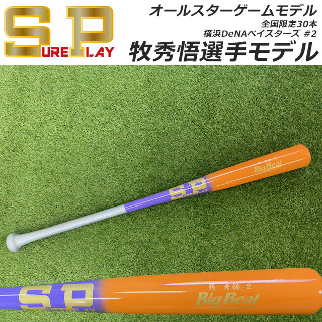 楽天市場】シュアプレイ 牧秀悟 バット 牧モデル 限定デザイン