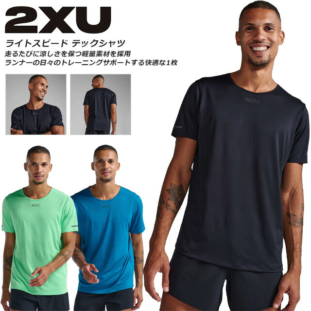 2XUセットアップ　トレーニングウェア　ツータイムズユー　メンズS 楽天市場】ツータイムズユー 2XU ランニングウェア Tシャツ 半袖