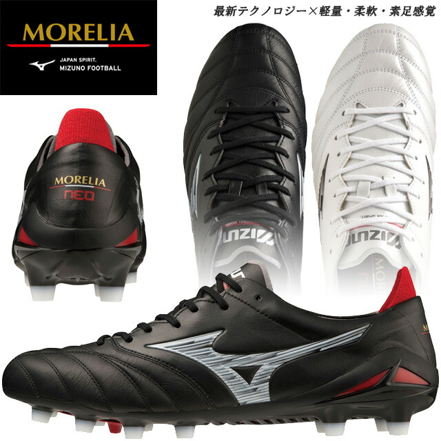 MORELIA II JAPAN サッカーシューズ 楽天市場】☆ミズノ サッカースパイク シューズ モレリア2