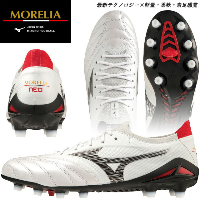 Mizuno Morelia スパイクシューズ ホワイト/ 1bn653.jpg
