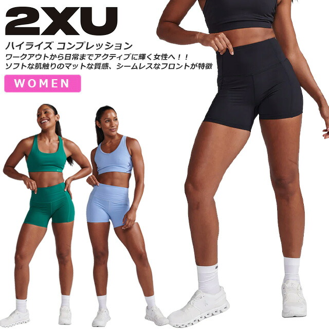 楽天市場】☆2XU ツータイムズユー レディース ハイライズ