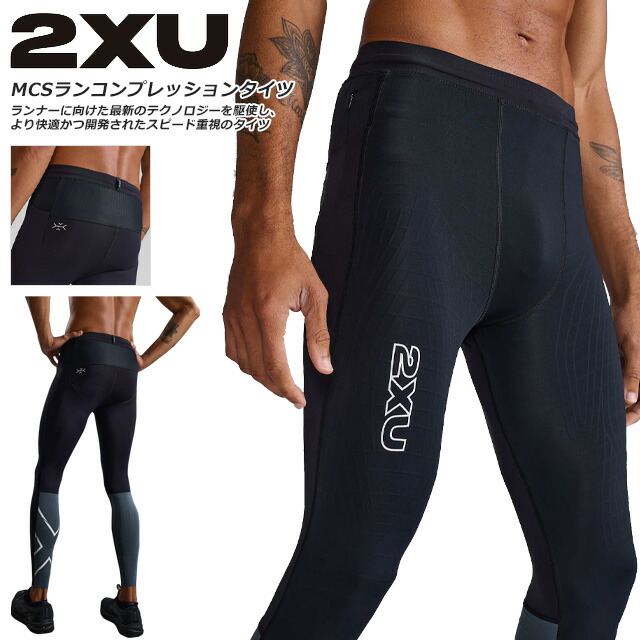 楽天市場】☆2XU ツータイムズユー コンプレッション タイツ