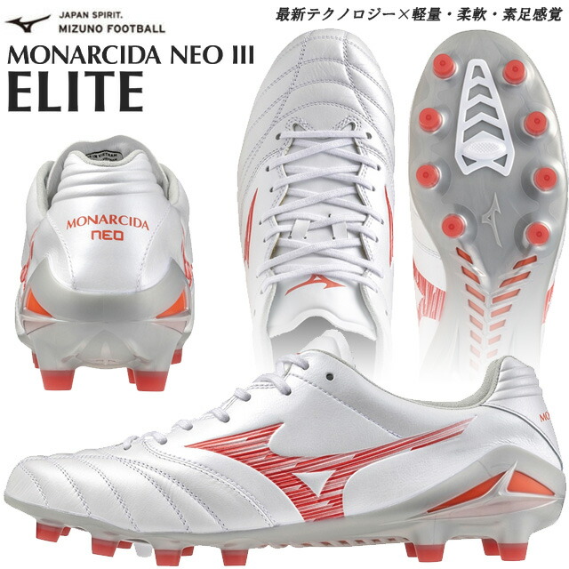 ☆ミズノ サッカースパイク シューズ モナルシーダ ネオ3 エリート NEO III ELITE MIZUNO P1GA2420 天然皮革 レッド ホワイト 軽量 柔軟 素足感覚 幅広 天然芝 土 人工芝 固定式 幅広 2E相当 フットサル 送料無料｜ＩＭＯＴＯ　ＳＰＯＲＴＳ