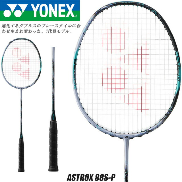 ヨネックス ASTROX88D PRO 4U6 新品未使用　正規品 2025年最新】アストロクス88d proの人気アイテム - メルカリ
