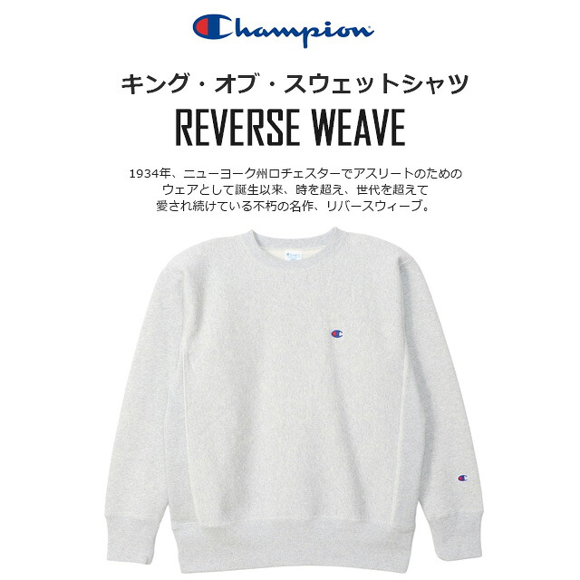 ☆チャンピオン スウェットシャツ クルーネック 長袖 リバースウィーブ メンズ REVERSE WEAVE US 11.5oz シャツ Champion C3Y033 040 グレー 刺繍 青タグ 丸首 USコットン アメカジ カジュアル ファッション おしゃれ アウトドア 風合い アメリカ 送料無料