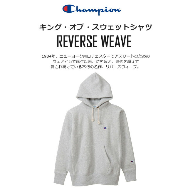 チャンピオンリバースウィーブアフターフーデッドスウェット 後付けパーカー 楽天市場】Champion（チャンピオン） リバースウィーブ プル