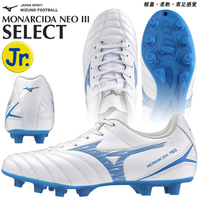 【新品】Mizuno ワイドモナルシーダネオ3 セレクトJr 24.0 楽天市場】ミズノ MIZUNO モナルシーダネオ 3 セレクト Jr