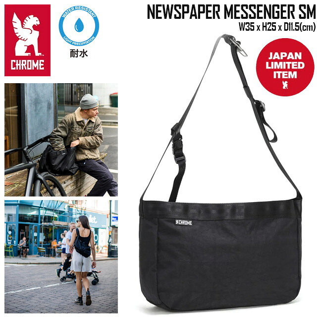 ☆ クローム ショルダーバッグ CHROME バックパック ニュースペーパー メッセンジャー スモール 耐水 9L 機能 NEWSPAPER MESSENGER SM 自転車乗り ポケット 調整可能 収納力 ブラック 黒 通勤 通学 お出かけ おしゃれ ファッション 送料無料 ストリート JP198