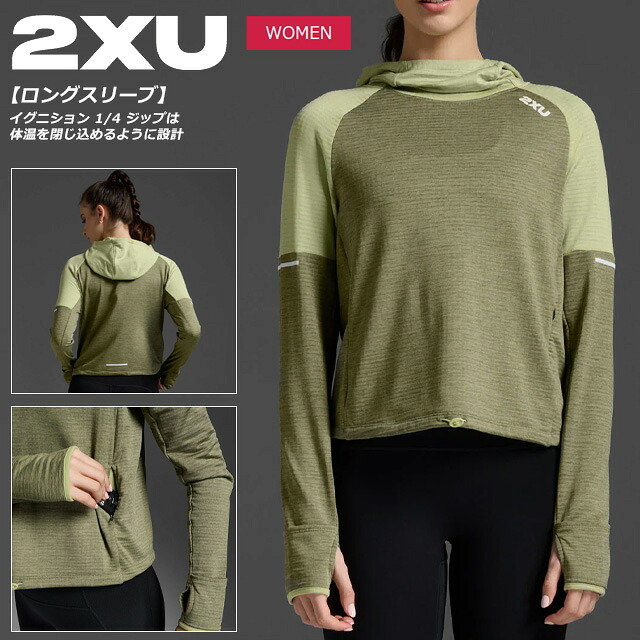 ☆2XU ツータイムズユー レディース イグニッション プルオーバー ロングスリーブ シャツ ランニング 長袖 ミッドレイヤー 軽量 速乾 トレーニング 冬 冬場 寒さ対策 WR7099A 送料無料｜ＩＭＯＴＯ　ＳＰＯＲＴＳ
