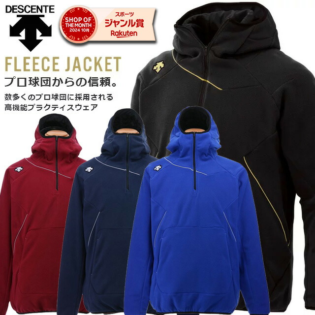 楽天市場】デサント フリースジャケット 上 メンズ DESCENTE