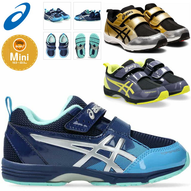 ちっち 楽天市場】☆アシックス スクスク シューズ キッズ ジュニア 1144A041