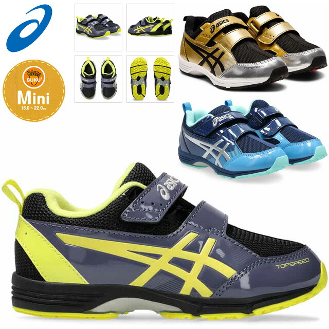 楽天市場】☆アシックス スクスク シューズ キッズ ジュニア
