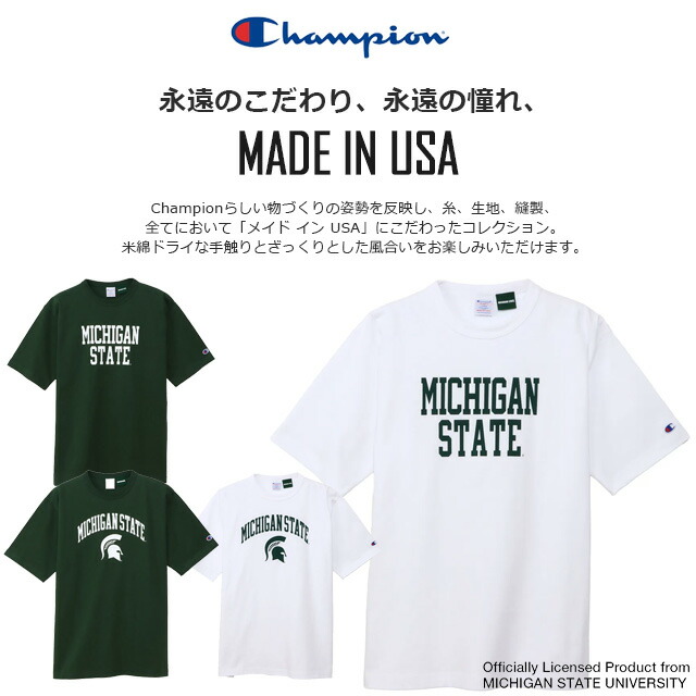 ☆ネコポス チャンピオン T1011 ティーテンイレブン ショートスリーブ Tシャツ カレッジ 半袖 定番 シャツ 丸首 アメカジ カジュアル おしゃれ アメリカ USAコットン ストリート MADE IN USA Champion C5-B309 送料無料 ヘビーウェイト ミシガン州立大学 010 014 542 560
