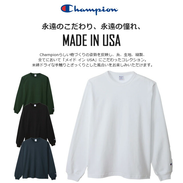 ☆チャンピオン T1011 ティーテンイレブン ロングスリーブ Tシャツ 長袖 定番 シャツ ロング 丸首 アメカジ カジュアル ファッション おしゃれ アメリカ USAコットン ストリート MADE IN USA Champion C5-B403 アウトドア 送料無料