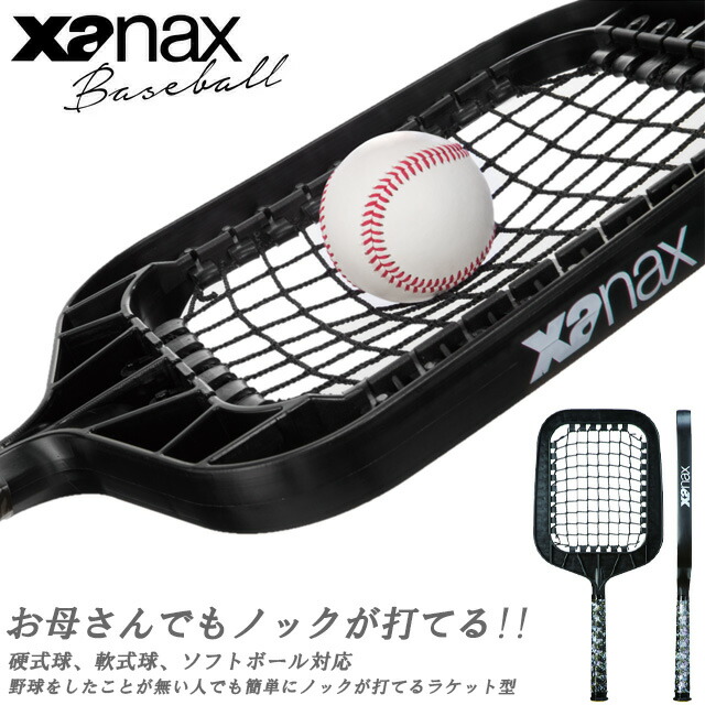 楽天市場】ザナックス イージーノッカー 野球 練習 ノック