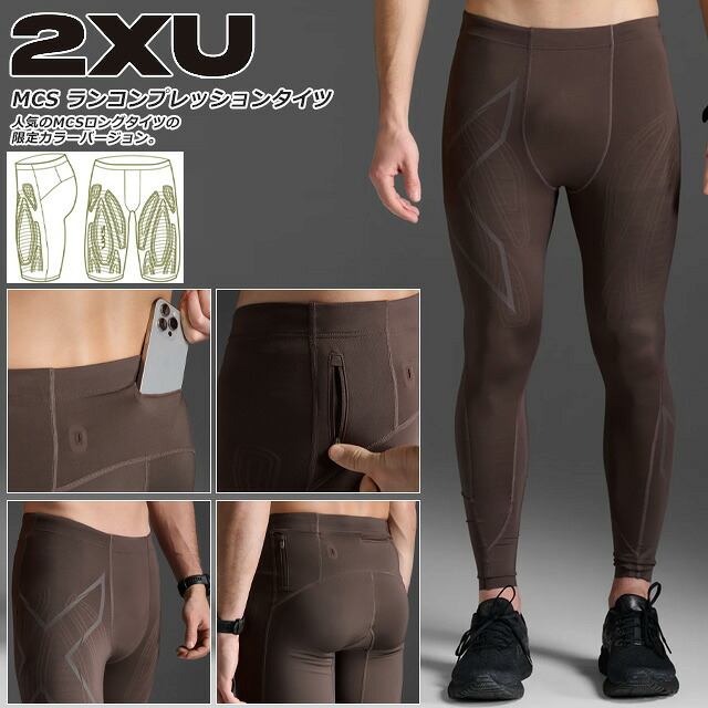 ☆2XU ツータイムズユー ロング タイツ ランニング コンプレッション メンズ ロングタイツ ポケット 筋肉疲労 パフォーマンス向上 マラソン レース 大会 吸汗速乾 軽量 UVカット 抗菌 MA5305B RAI/RIF 送料無料 Seasonal Limited Color MCS コンプレッションタイツ｜ＩＭＯＴＯ　ＳＰＯＲＴＳ
