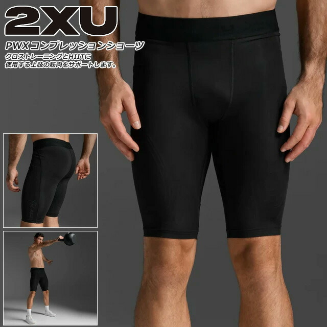 ☆2XU ツータイムズユー ランニング クロストレーニング コンプレッション ショート タイツ メンズ MCS 吸汗速乾 軽量 MA5366B 送料無料 NEW color クロストレ コンプレッションショーツ ロゴベルト BLK/NRO 7,810円