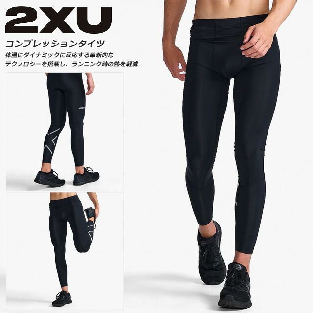 楽天市場】☆2XU ツータイムズユー ランニング コンプレッション