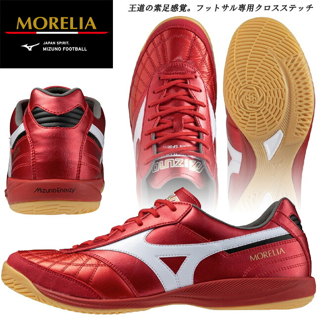 ☆ミズノ フットサル モレリア サラ ジャパン IN シューズ 天然皮革 屋内 インドアコート MIZUNO SALA JAPAN IN Q1GA2502 60 ルビーレッド ホワイト 素足感覚 2E相当 日本製 送料無料|IMOTO SPORTS