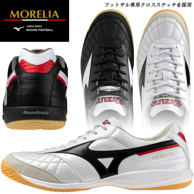 ☆ミズノ フットサル モレリア サラ ジャパン IN シューズ 天然皮革 屋内 インドアコート MIZUNO SALA JAPAN IN Q1GA2502 09 01 ブラック ホワイト 素足感覚 2E相当 日本製 送料無料|IMOTO SPORTS