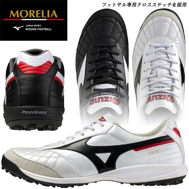 ☆ミズノ フットサル モレリア サラ ジャパン TF シューズ ターフコート 人工芝 MIZUNO SALA JAPAN IN IS-Q1GB2502 01 09 ブラック ホワイト 素足感覚 2E相当 送料無料 天然皮革 日本製|IMOTO SPORTS