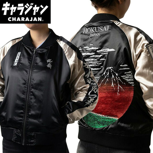 楽天市場】キャラジャン 葛飾北斎 凱風快晴スカジャン スカジャン L