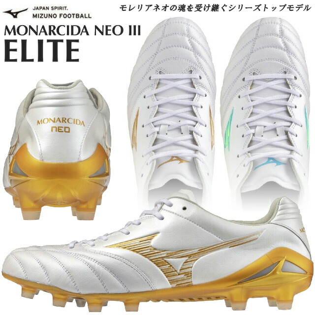 ☆ミズノ サッカースパイク シューズ モナルシーダ ネオ3 エリート NEO III ELITE MIZUNO P1GA2620 天然皮革 ホワイト 軽量 柔軟 素足感覚 幅広 天然芝 土 人工芝 固定式 幅広 2E相当 フットサル 送料無料