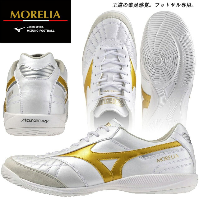 ☆ミズノ フットサル モレリア サラ ジャパン IN シューズ 天然皮革 屋内 インドアコート MIZUNO SALA JAPAN IN Q1GA2602 50 ホワイト ゴールド 素足感覚 2E相当 日本製 送料無料|IMOTO SPORTS