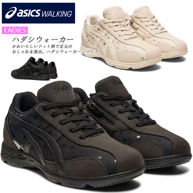 ☆アシックス ウォーキング シューズ レディース ハダシウォーカー ファスナー 女性用 広幅 ワイド 1292A049 001 250 asics 送料無料