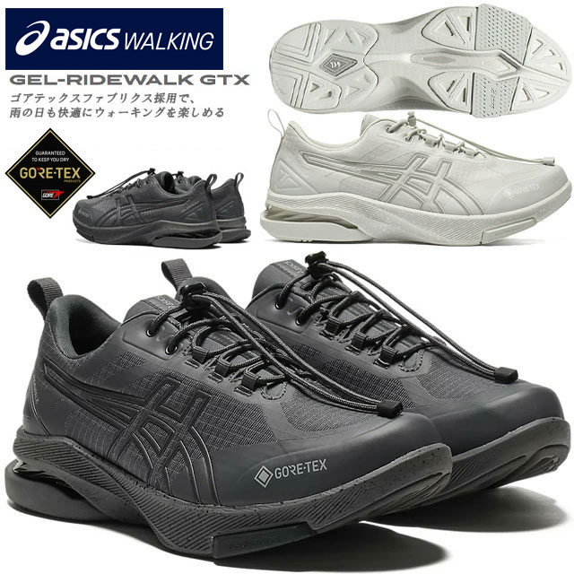 ☆アシックス ウォーキング シューズ ゲルライドウォーク ゴアテックス 長距離 長時間 安定性 ユニセックス ロングウォーク 1293A036 020 021 送料無料 asics WALKING
