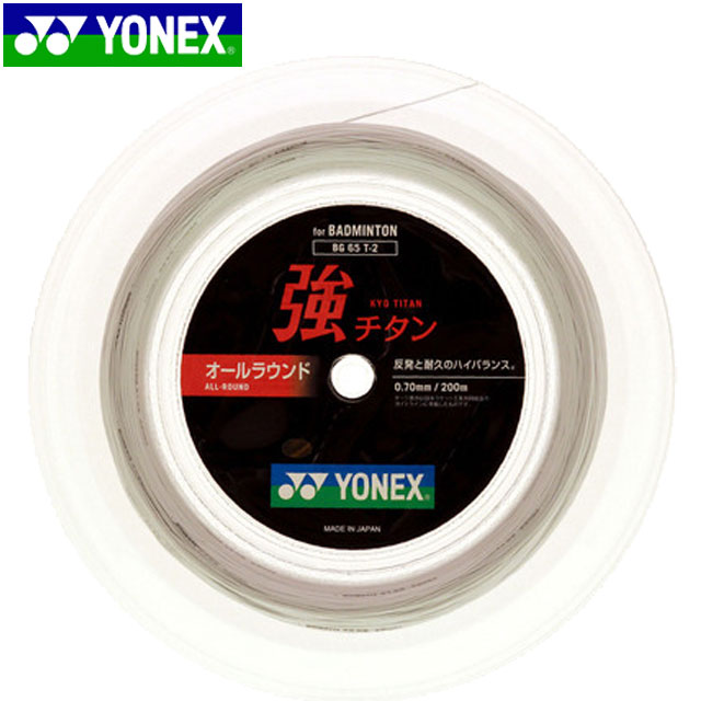 ヨネックス YONEX バドミントンストリングス 強チタン 200M バドミントンガット 011 ホワイト 高耐久のオールラウンドモデル 軽量 高強度なハイドロチタン微粒子を複合 反発力 用品 用具 バドミントン BG65T2｜ＩＭＯＴＯ　ＳＰＯＲＴＳ