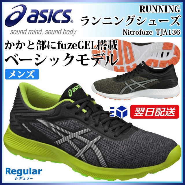 asics nitrofuze fuzegel