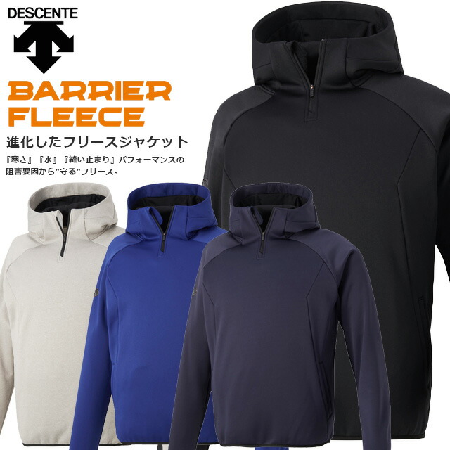 61％以上節約 バーゲンセール デサント フリースジャケット 野球 プロモデル バリアフリース 保温 ストレッチ はっ水 DBX-2761 DESCENTE designufabet.com designufabet.com