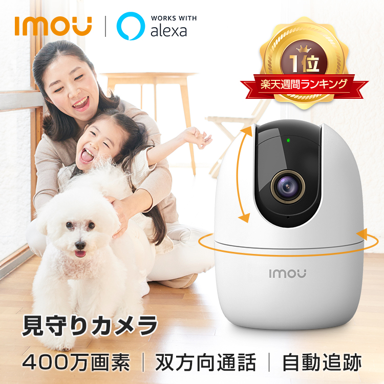 【楽天市場】【2台セット】Imou 見守りカメラ ペット ペットカメラ 