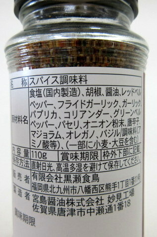【楽天市場】黒瀬のスパイス ×2個【北海道は1本で発送】 黒瀬食鳥 黒瀬スパイス くろせスパイス バーベキュー BBQ アウトドア 人気