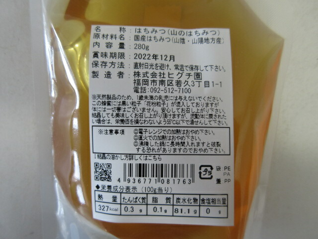 アウトレット ヒグチ園 山のはちみつ 国産 280ｇ×3個 純粋ハチミツ 純粋はちみつ 純粋蜂蜜 国産蜂蜜 国産はちみつ 国産ハチミツ 山の蜂蜜  www.agroservet.com