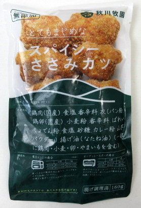 冷凍食品 秋川牧園　スパイシー ささみカツ （160ｇ）×10個【北海道は8個で発送】 無添加チキン スパイシー ささみカツ 無添加ささみカツ 国産ささみカツ 冷凍ささみカツ 合成添加物不使用ささみカツ お弁当ささみカツ インパクトワンプラス