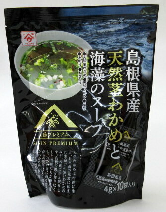 魚の屋 島根県産 海藻のスープ 天然茎わかめ 北海道は3個で発送 4個 4ｇ 10袋入り と