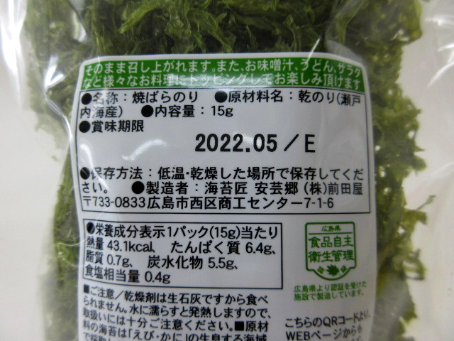 最大59％オフ！ 前田屋 漁師のまかない海苔 15g