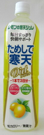 ためして寒天 900ml×12本 ダイエット寒天 ためしてかんてん 寒天飲料 寒天ドリンク