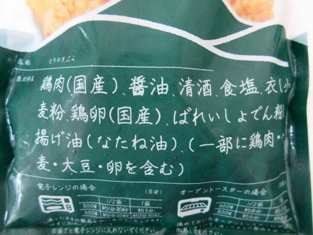 市場 冷凍惣菜 秋川牧園 時短ごはん とてもまじめなとり天