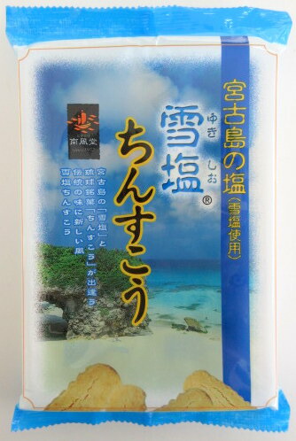 1000円ポッキリ　ちんすこう　雪塩ちんすこう　（16個入）×2個　宮古島の塩　パウダー塩　雪塩　【ネコポス】