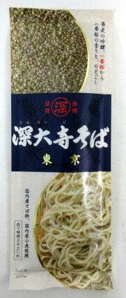 島田製粉 深大寺そば 乾麺 200ｇ×10個 東京 深大寺蕎麦 じんだいじそば 国内産そば粉使用 深大寺そば粉本舗