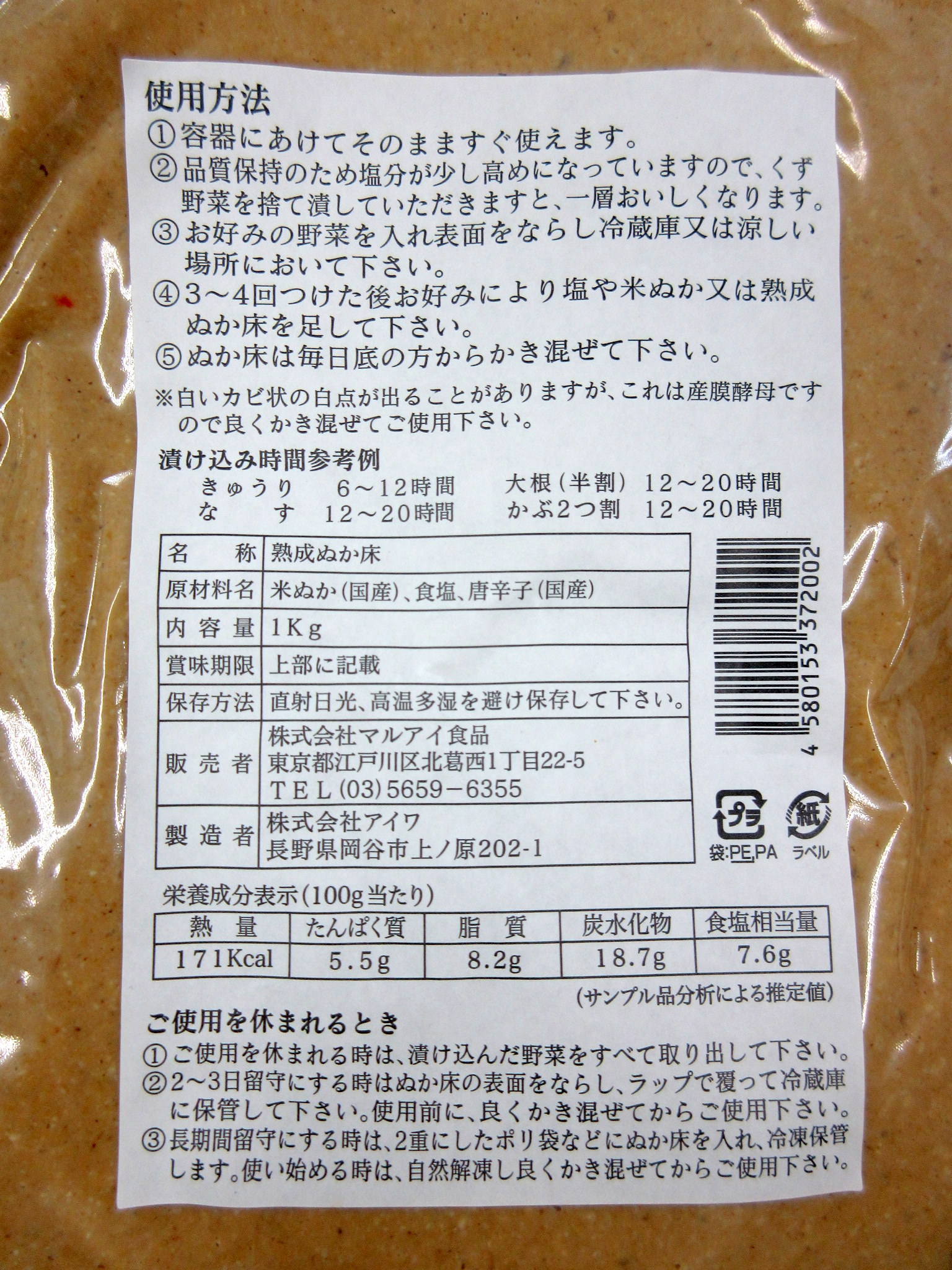 市場 マルアイ食品 添加物不使用ぬか床 北海道は3個で発送 無添加ぬか床 熟成ぬか床 1kg×4個