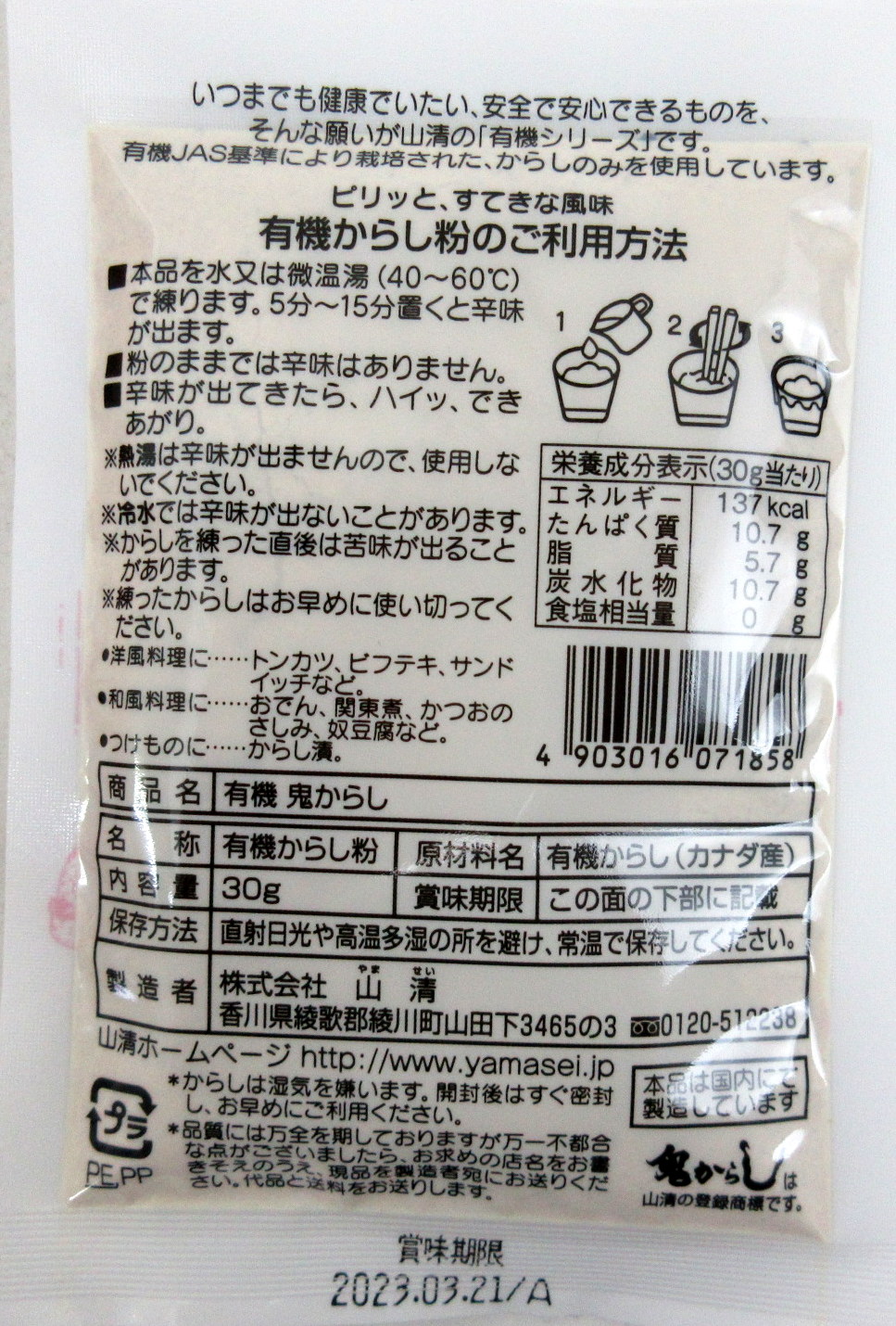 市場 有機 香川県 有機からし粉 山清 オーガニックからし粉 鬼からし 30g×10個