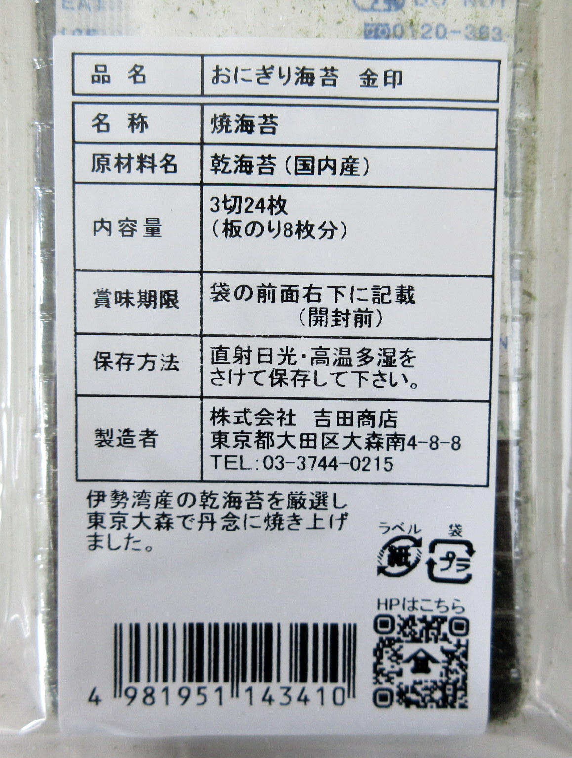 SALE／55%OFF】 おにぎり海苔 金 3切24枚 ×3個 東京都 吉田商店 焼き海苔 焼きのり おにぎりのり 吉田商店海苔  www.jesusimoveispaty.com.br